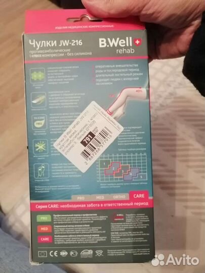 Компрессионные новые чулки 1 класс