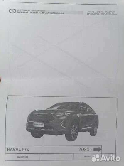 Поперечины (алюминий) для Haval F7x - оригинал