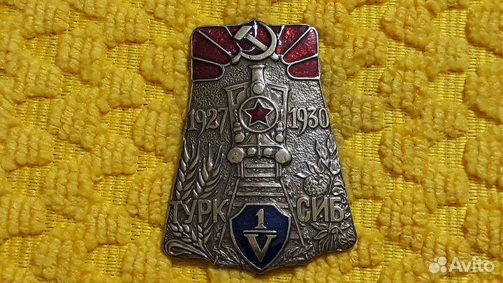 Большой тяжёлый знак лет турксиб 1927-1930