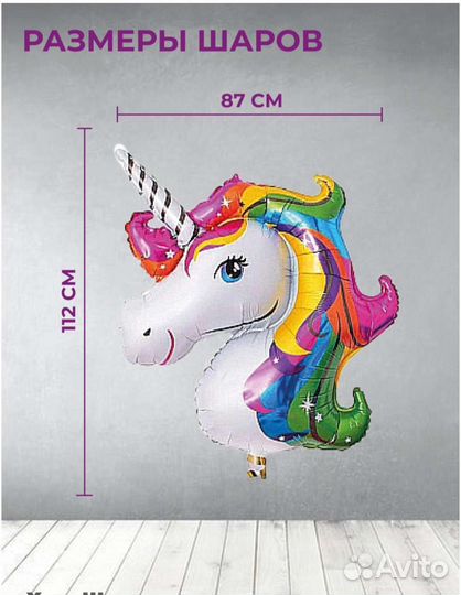 Набор шаров Единарог