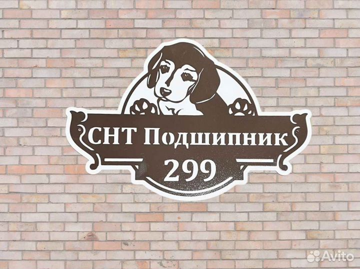 Адресные таблички