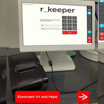 Автоматизация ресторана r keeper р кипер iiko