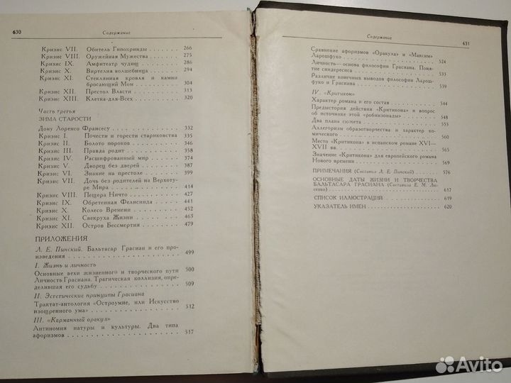 Бальтасар Грасиан