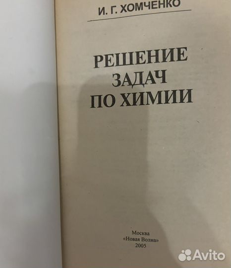 Учебники по химии
