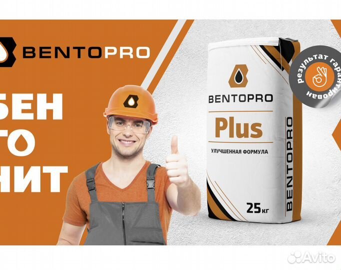 Бентонит bentopro plus для ГНБ от 1 тонны