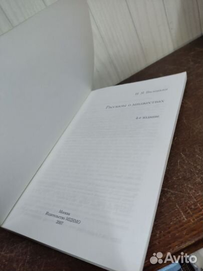 Н. Виленкин. Рассказы о множествах