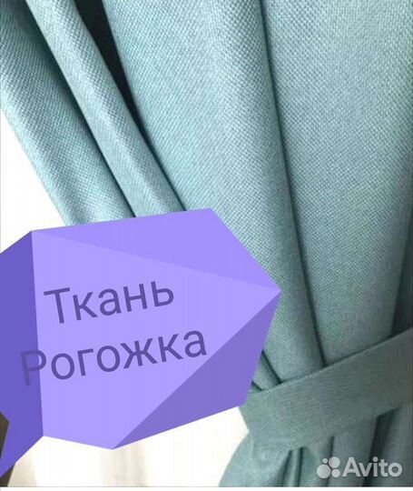 Ткань для штор Рогожка