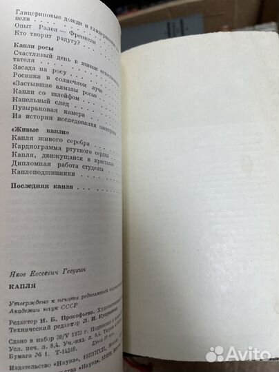 Гегузин Я. Е. Капля