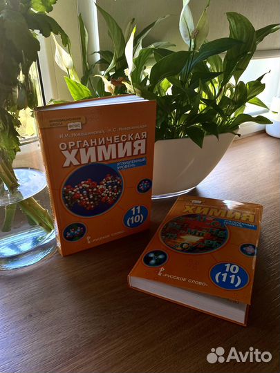 Учебники по химии Новошинский/Новошинская