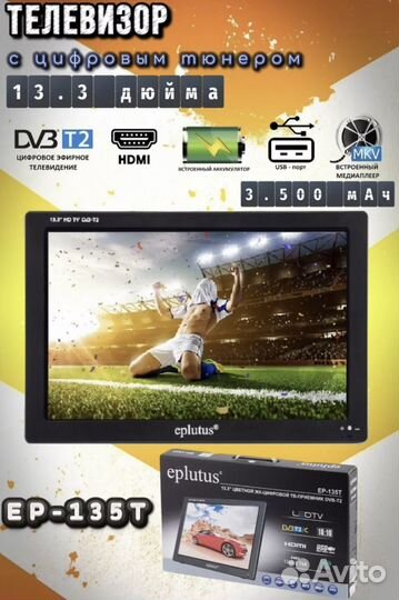 Телевизор портативный DVB T2 eplutus EP-135T