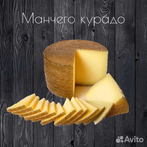 Сыр Манчего Курадо. Vega