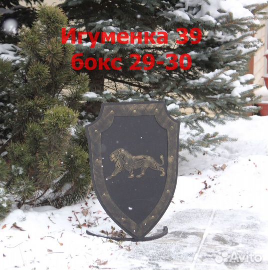 Щит для шампуров