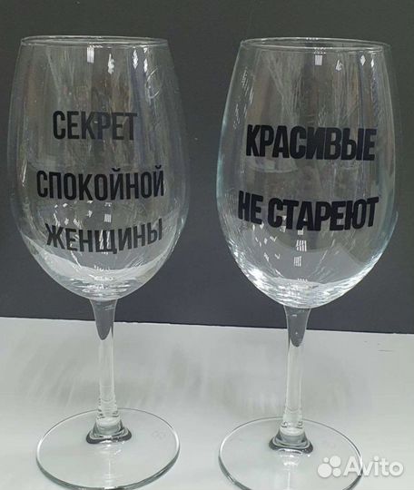 Бокалы бокал с индивидуальной надпись для вина