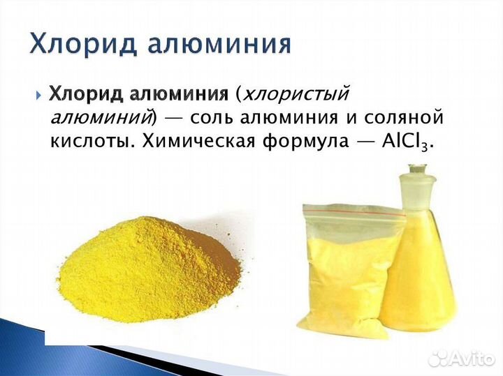 Полиоксихлорид Алюминия 30