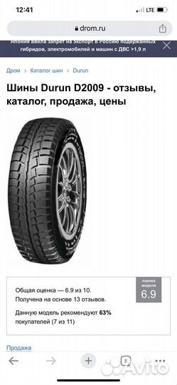 Durun D2009 195/65 R15