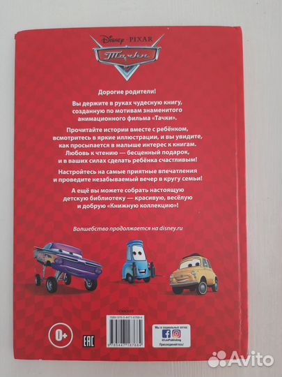 Тачки от Disney