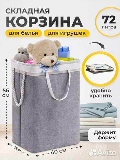 Корзина для белья и игрушек