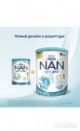 NAN optipro №1,2,3,4