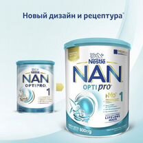 NAN optipro №1,2,3,4