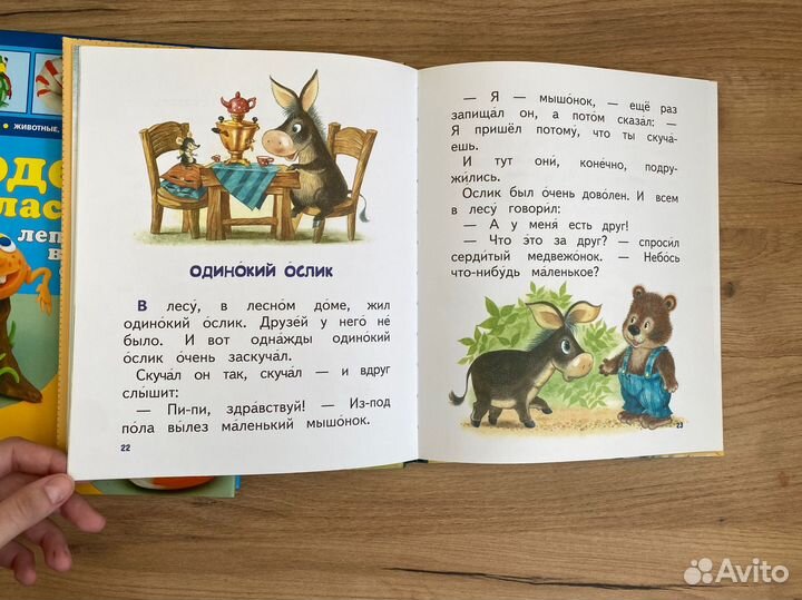 Книга читаем сами Паравозик из Ромашково