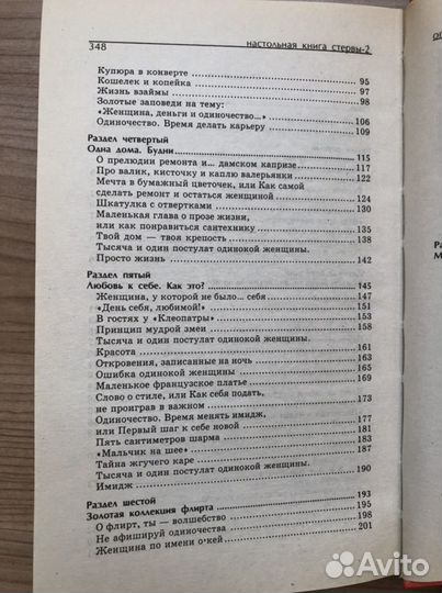 Настольная книга стервы-2 (очень откровенно)
