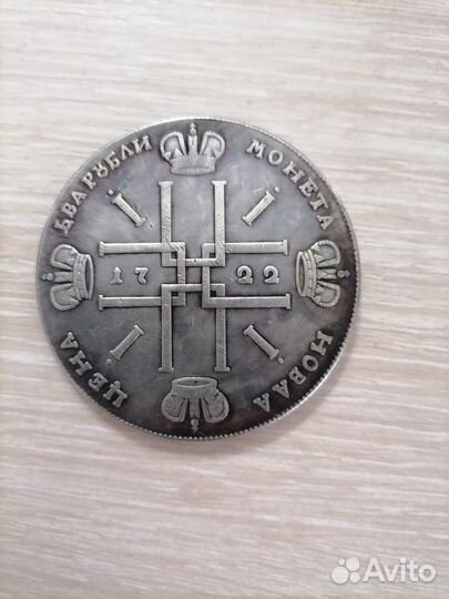 Царские монеты