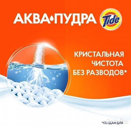 Порошок для стирки