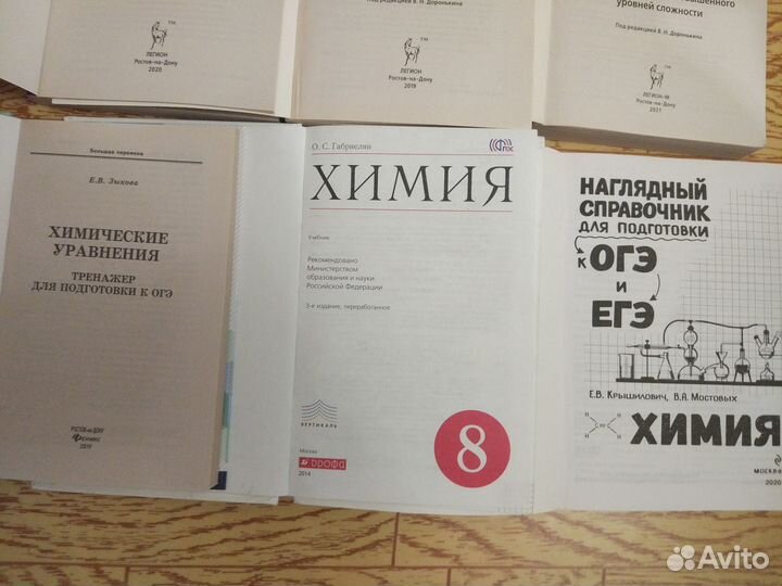 Учебники Химии