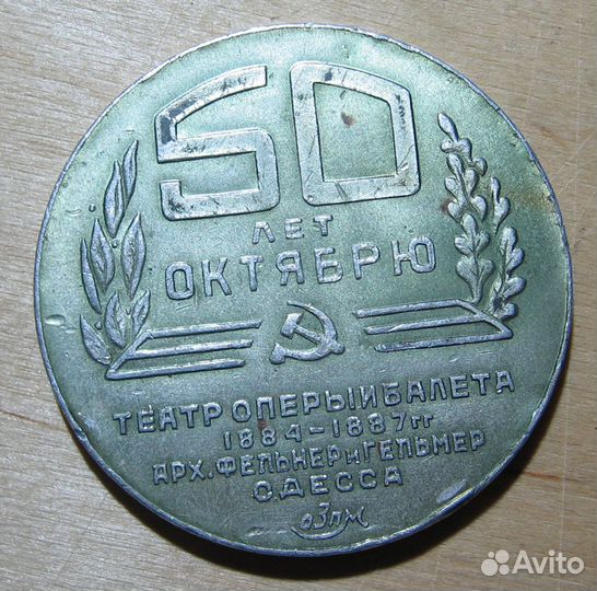 Настольная медаль СССР