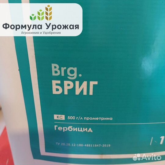 Гербицид Бриг