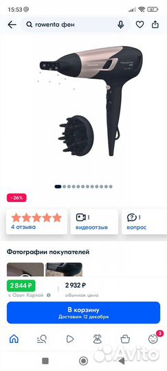Фен rowenta 2300 w