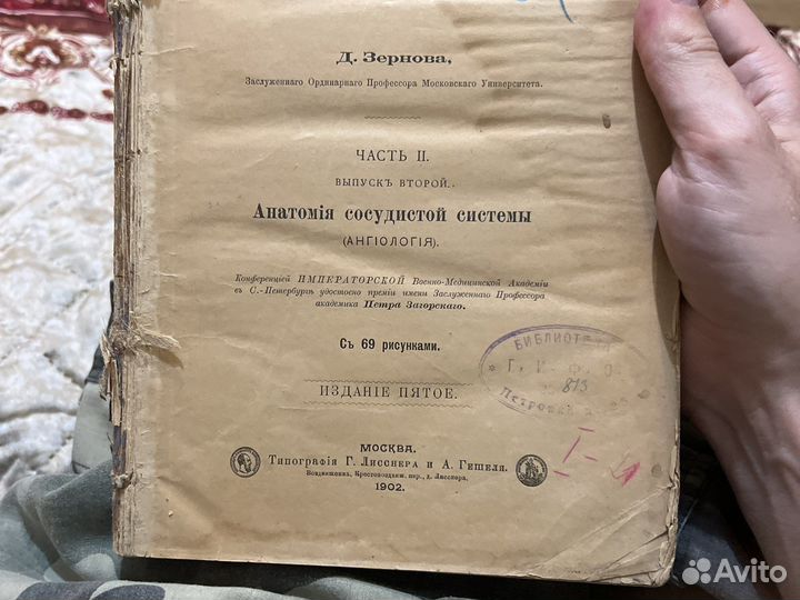 Зернов Руководство описательной анатомии человека