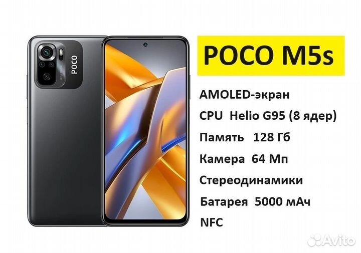 Xiaomi POCO M5s, 4/128 ГБ