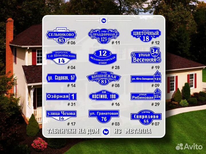 Адресные таблички на частный дом