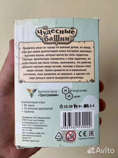 Настольная игра «Чудесные башни»