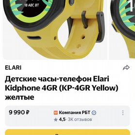 Детские SMART часы elari