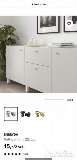 Ручки мебельные IKEA eneryda