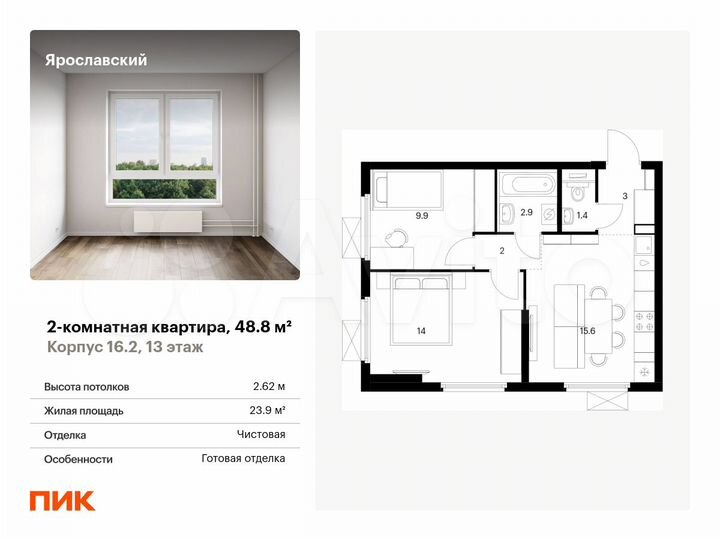 2-к. квартира, 48,8 м², 13/25 эт.