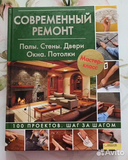 Книга о ремонте