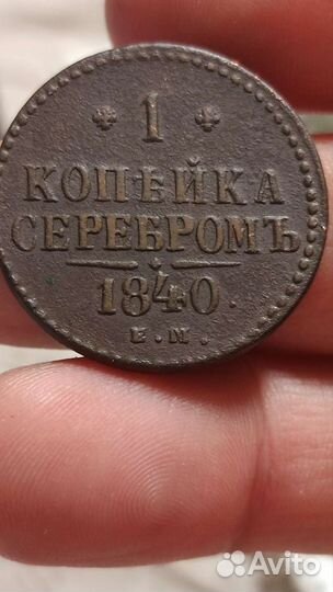 Копейки Царская Россия