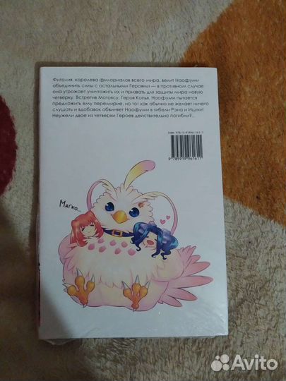 Манга Восхождение героя щита. Том 7