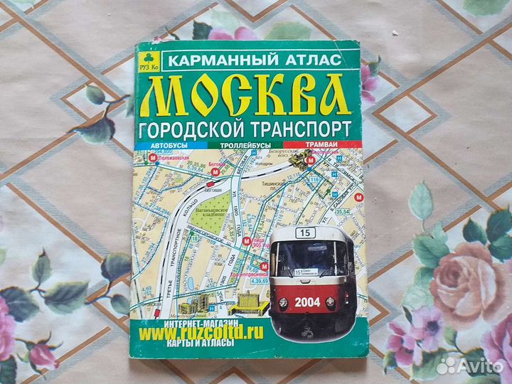 Атласы и карты