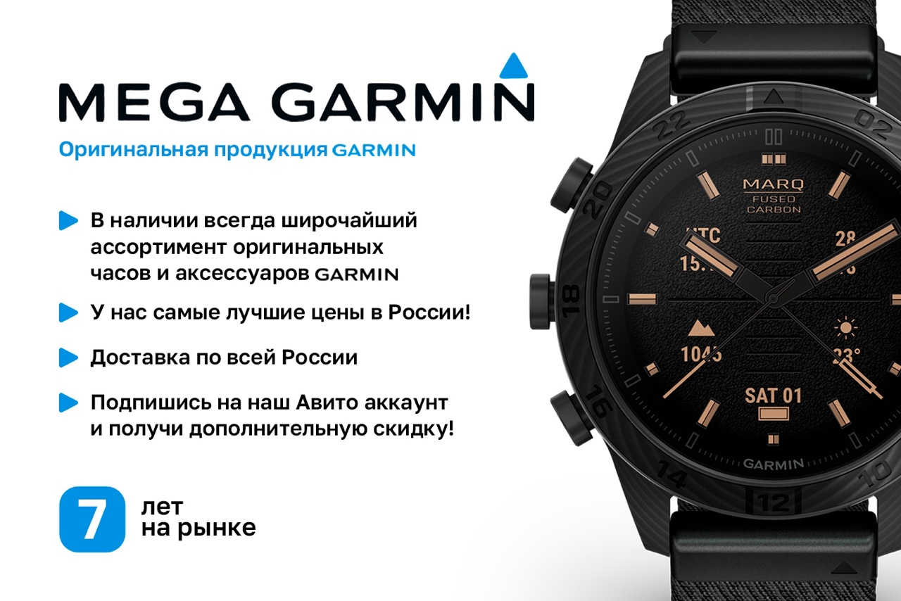 MEGA GARMIN | Магазин электроники и аксессуаров. Профиль пользователя на  Авито