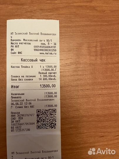 Костюм мужской, тройка