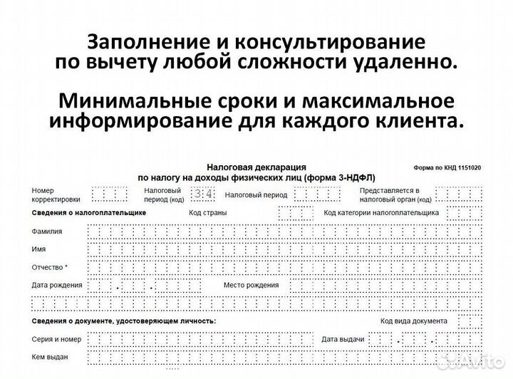 Декларация 3-ндфл, налоговый вычет