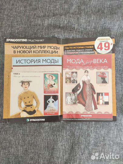 Первый выпуск журнала история моды DeAgostini