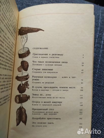 Книга. О продуктах и культуре потребления