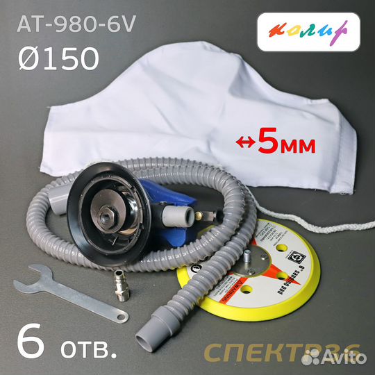 Пневматическая машинка Колир (5мм) шлифмашинка 150