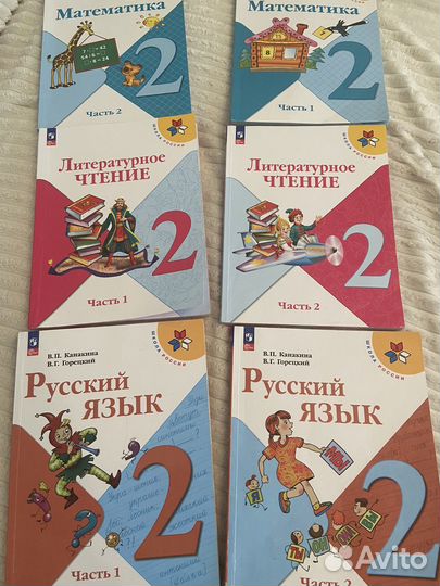 Учебники за 2 класс