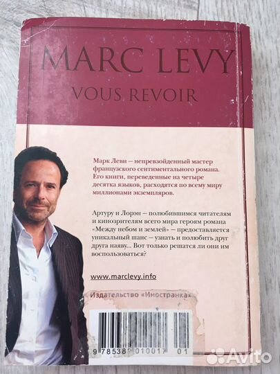 Марк Леви «Встретиться вновь»
